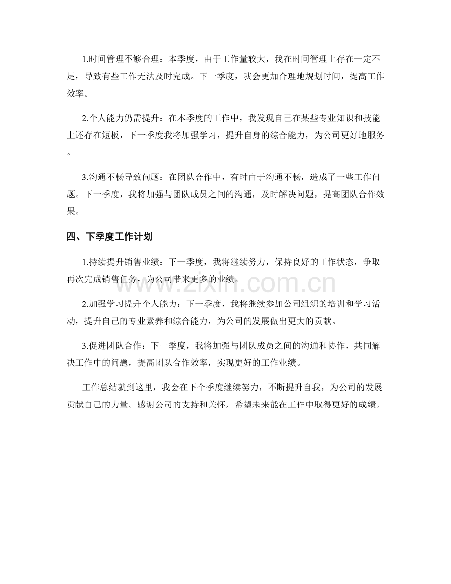 绩效评估季度工作总结.docx_第2页