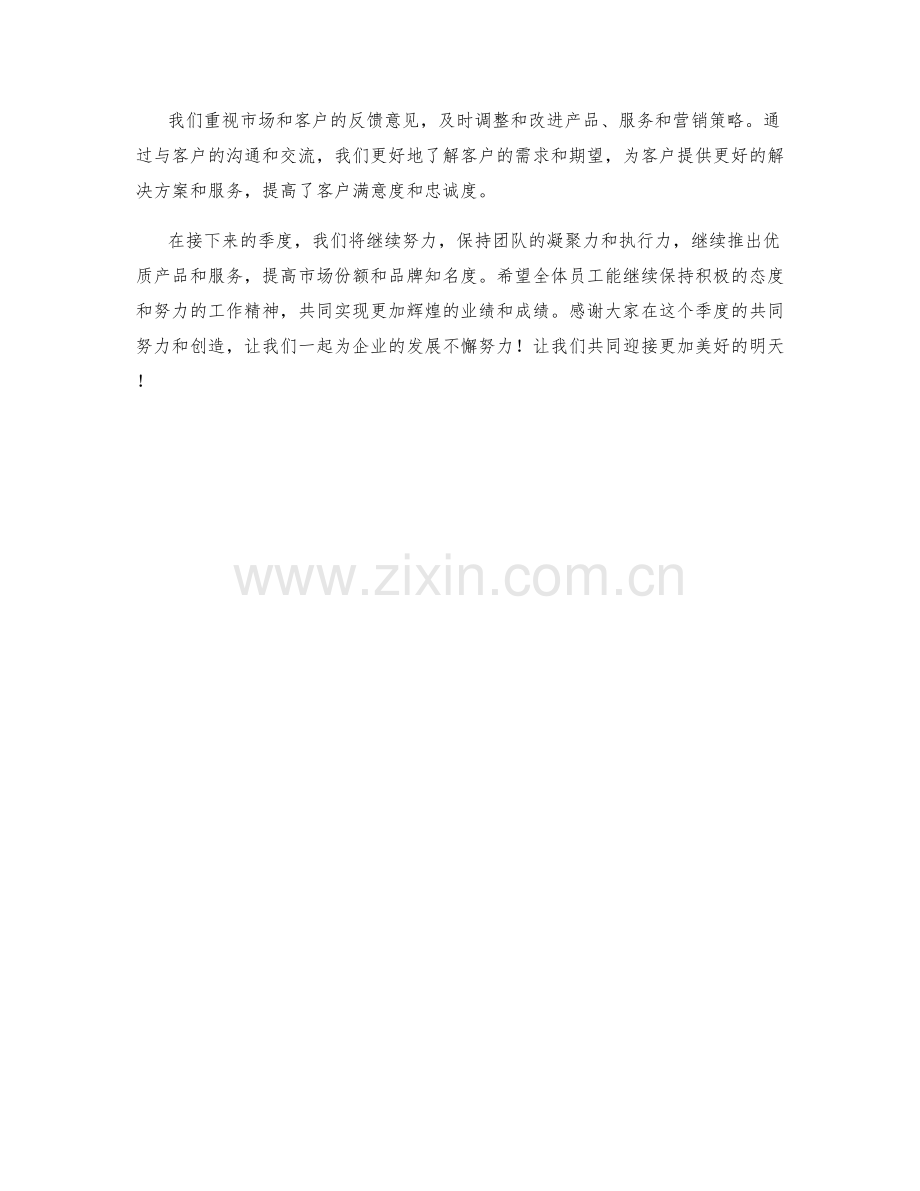 营销部经理季度工作总结.docx_第2页