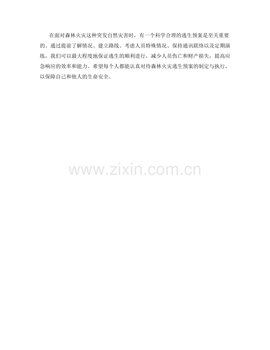 森林火灾应急逃生预案规划.docx_第2页