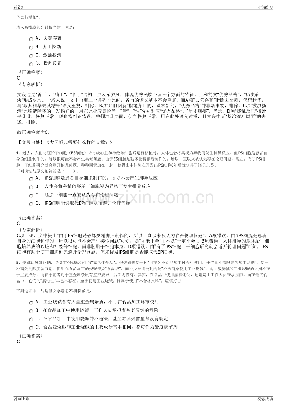2024湖南省招标有限责任公司常德、益阳和张家界分公司主要负责人社会化招聘笔试冲刺题（带答案解析）.pdf_第2页