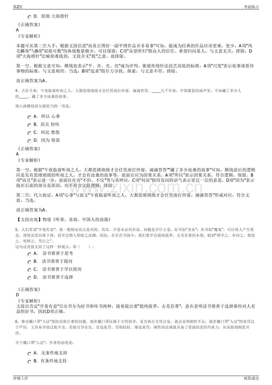 2024湖南邵阳县城乡建设发展集团有限公司专业技术人员招聘笔试冲刺题（带答案解析）.pdf_第2页