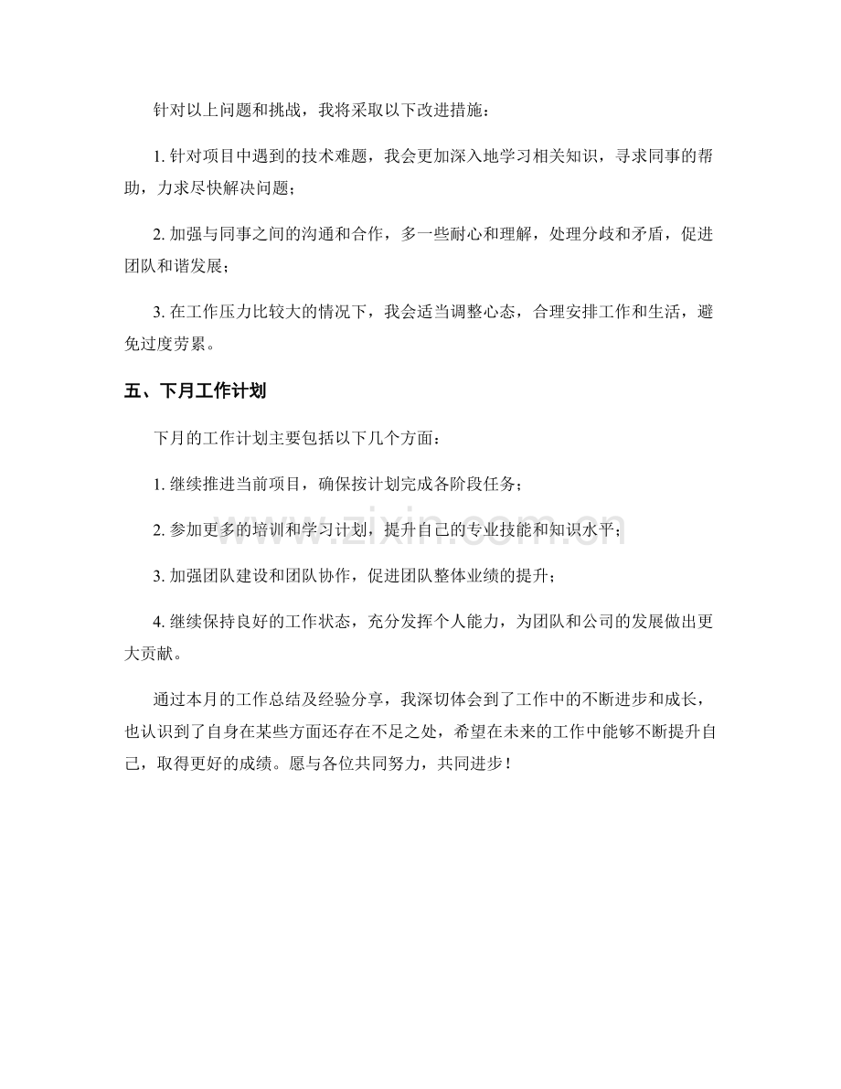 个人月度工作成果总结及经验分享.docx_第2页