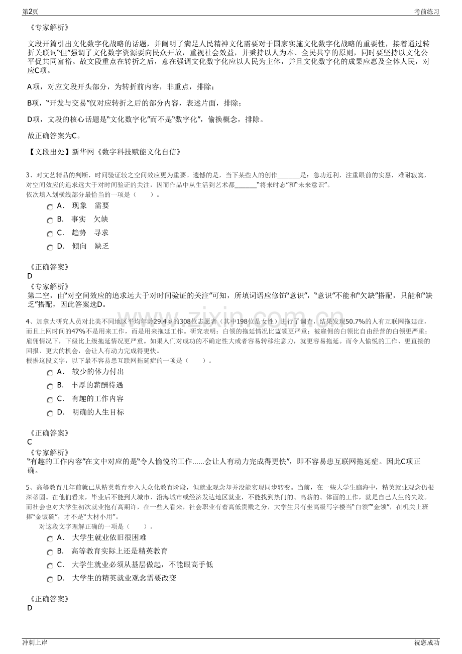 2024福建南平邵武市木森青漾文化旅游开发有限公司招聘笔试冲刺题（带答案解析）.pdf_第2页