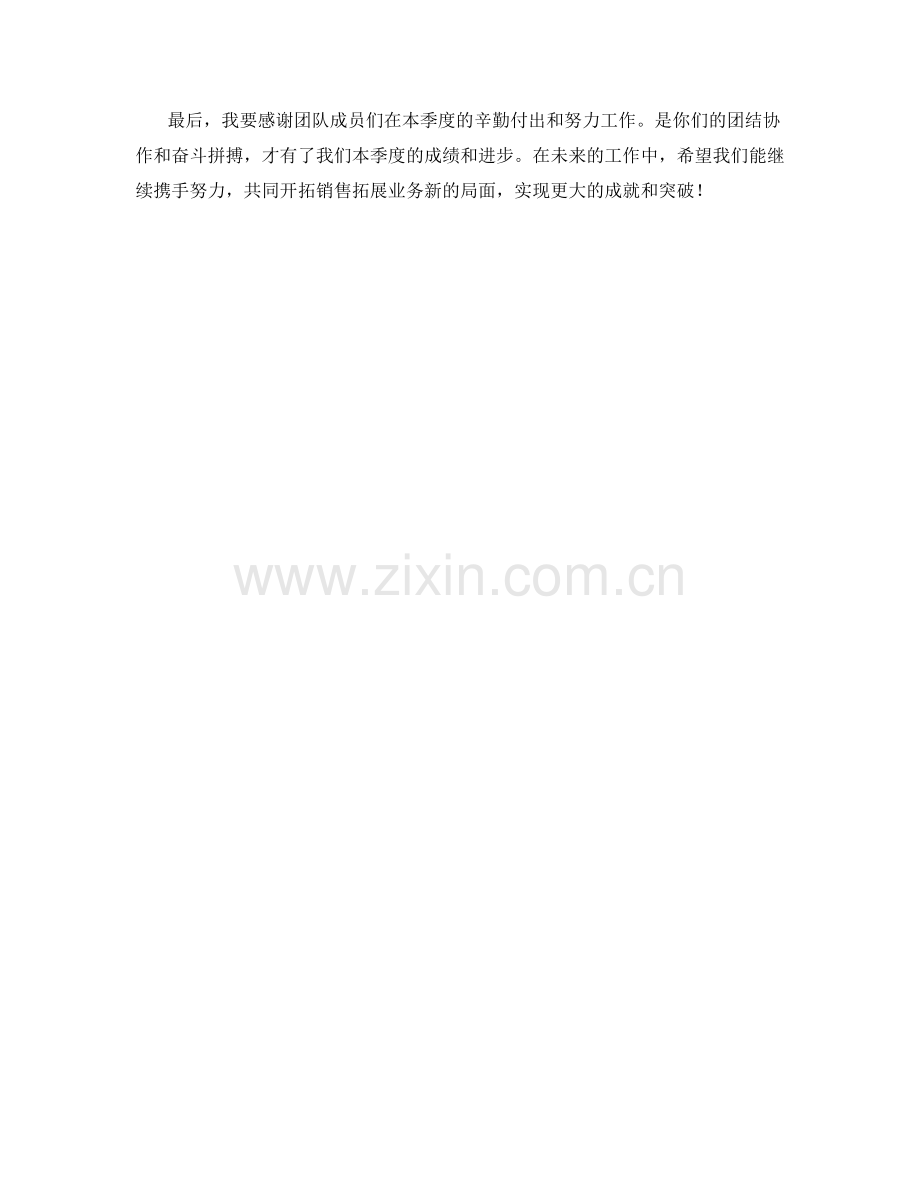 销售拓展业务季度工作总结.docx_第2页