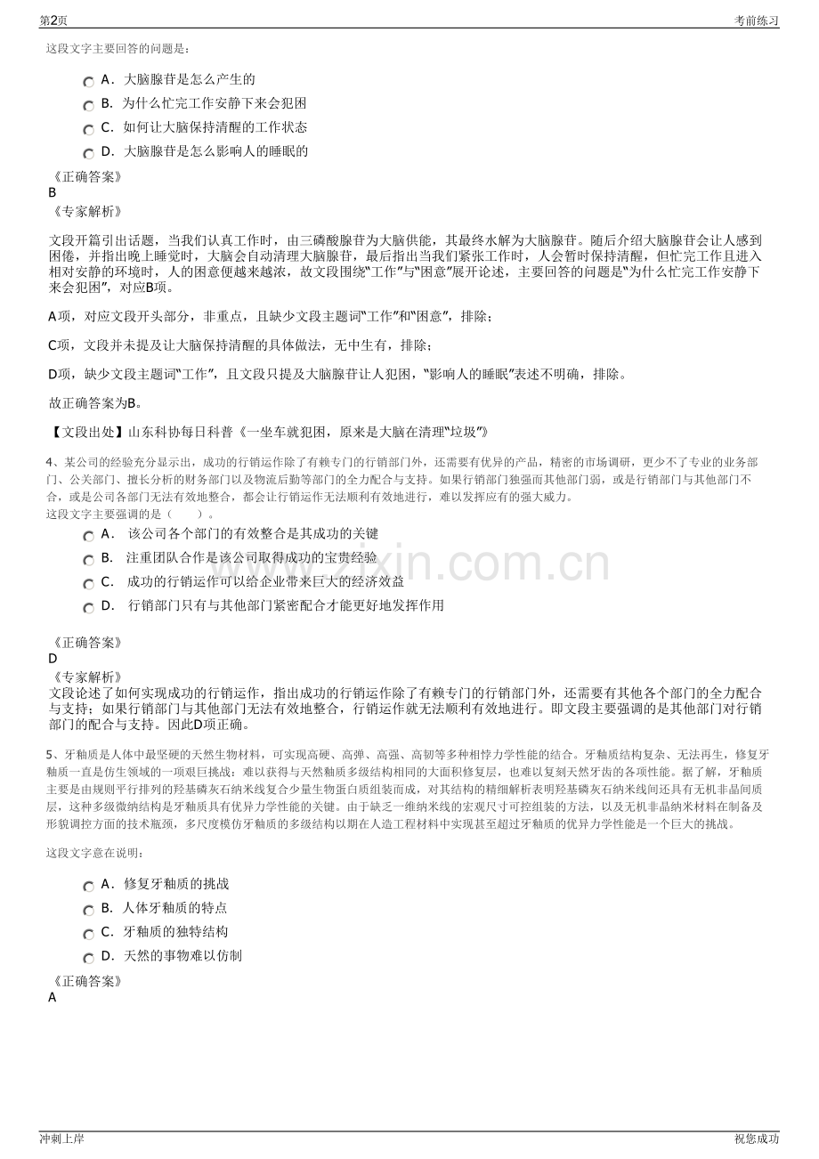 2024年衢州市常山县国有资产投资运营有限责任公司招聘笔试冲刺题（带答案解析）.pdf_第2页