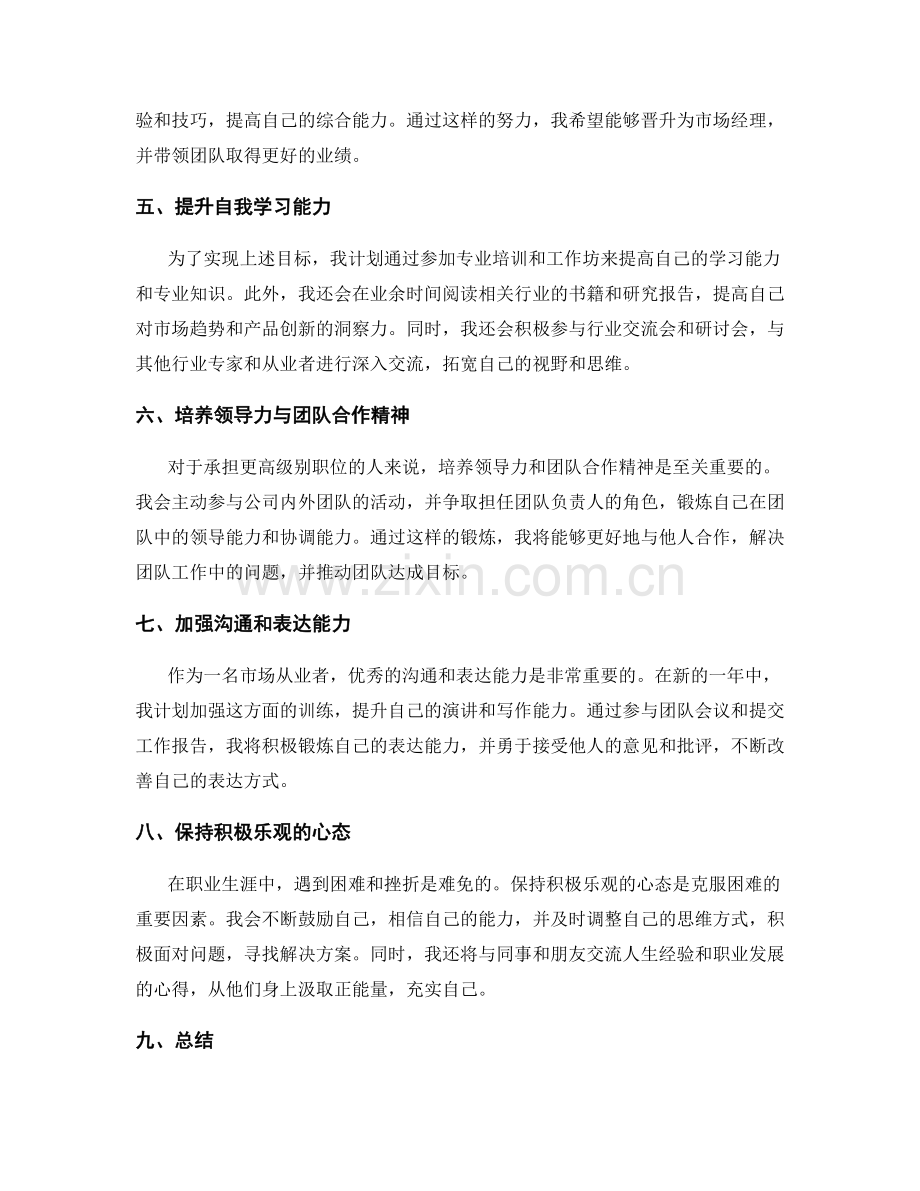 年终总结的业绩分析与个人专业发展规划.docx_第2页