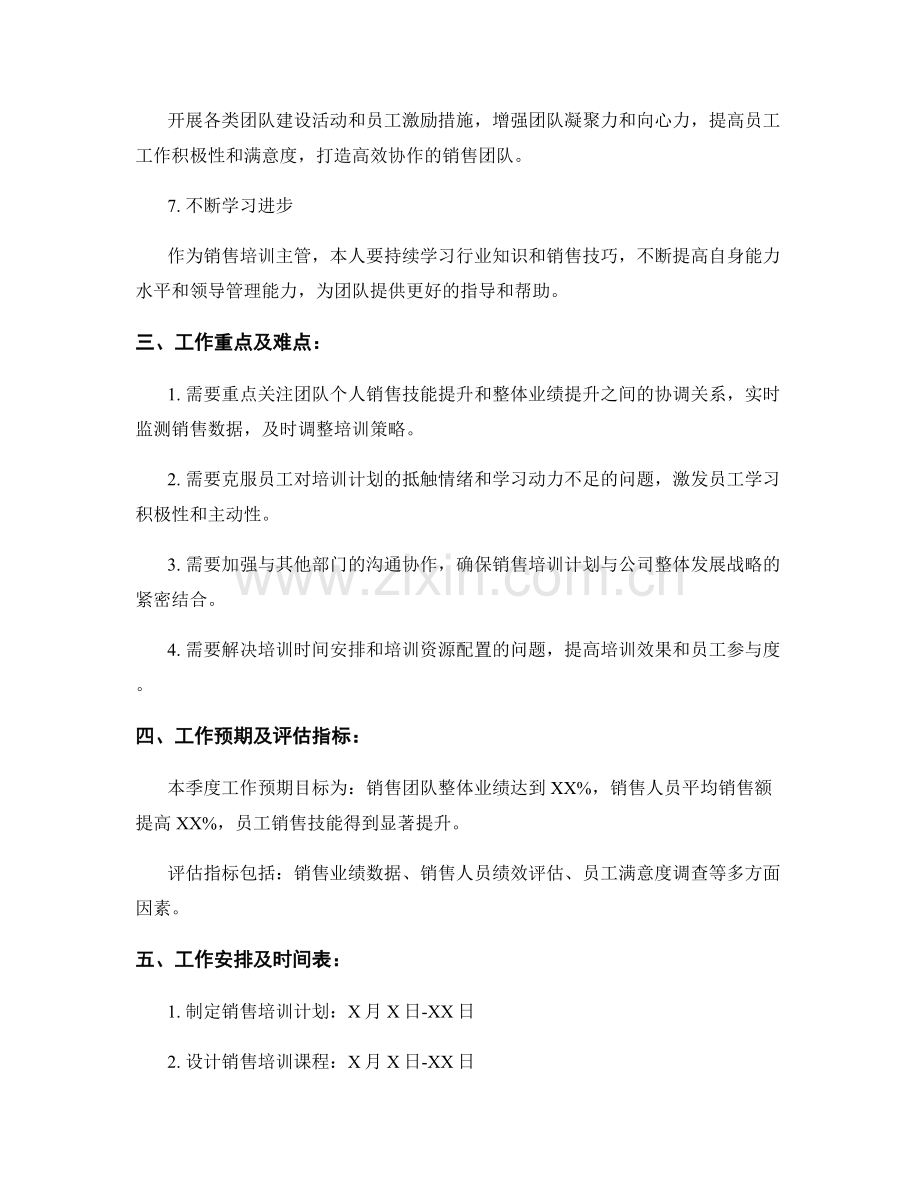 销售培训主管季度工作计划.docx_第2页