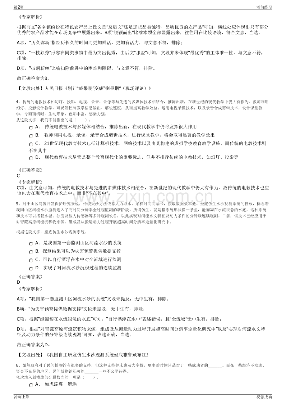 2024年合肥工业大学设计院（集团）有限公司招聘笔试冲刺题（带答案解析）.pdf_第2页