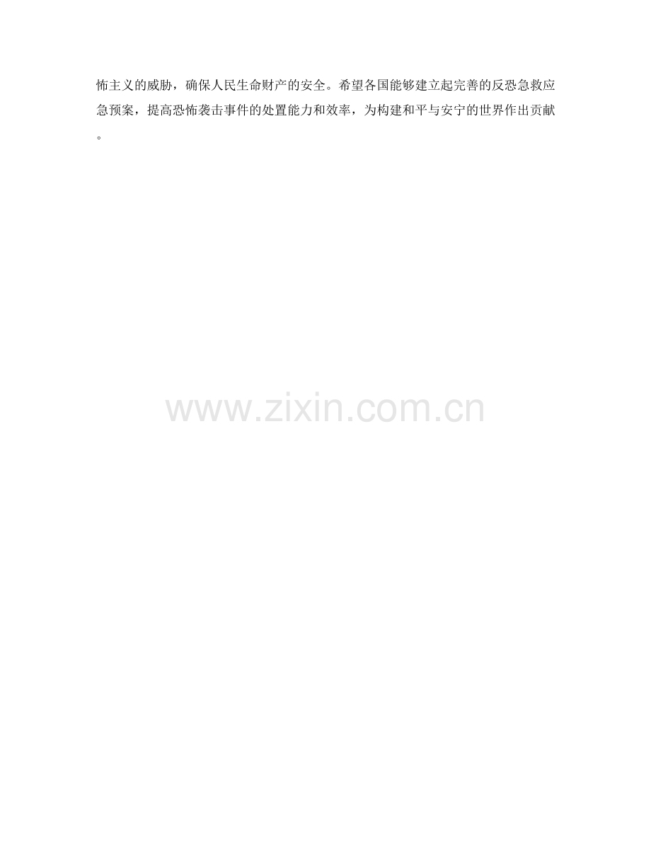 反恐急救应急预案.docx_第2页