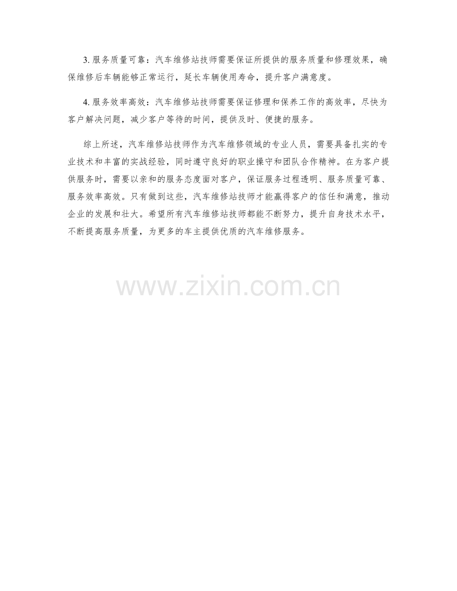 汽车维修站技师工作要求和服务标准.docx_第2页