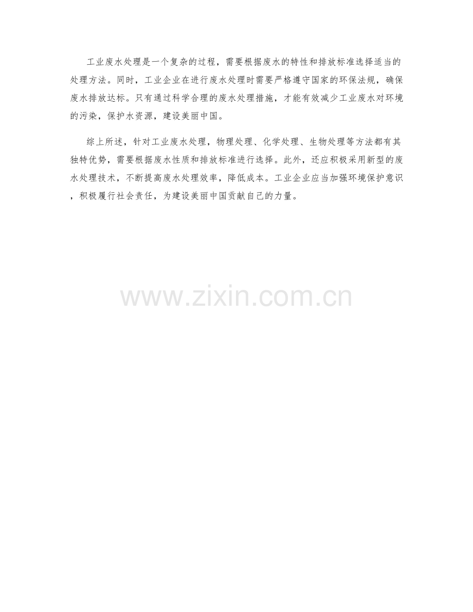 工业废水处理措施.docx_第2页