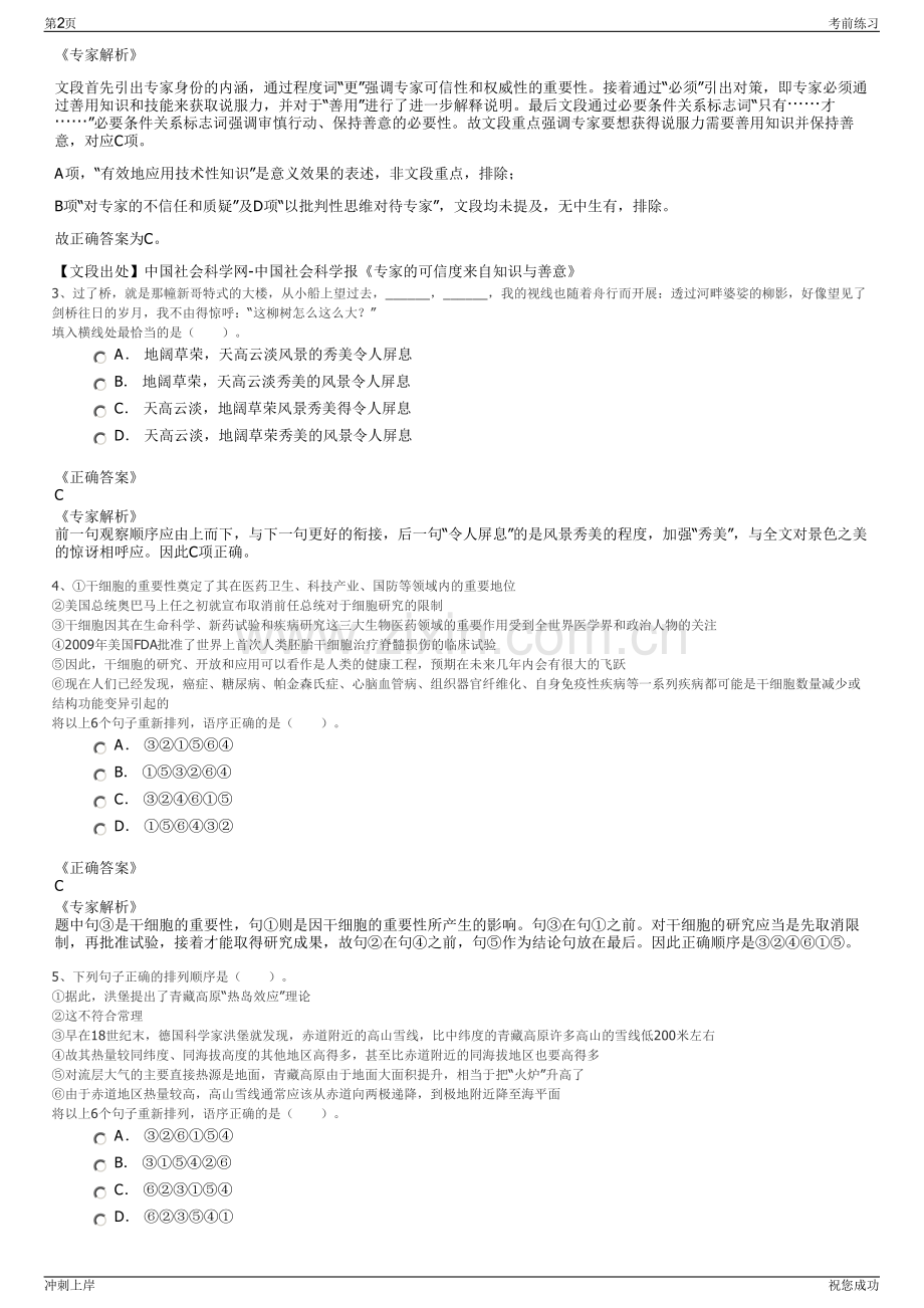 2024温州市鹿城区城市发展集团有限公司下属二级公司招聘笔试冲刺题（带答案解析）.pdf_第2页