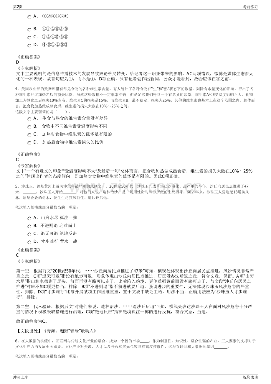 2024年赣州市章贡区国有资产投资发展有限公司招聘笔试冲刺题（带答案解析）.pdf_第2页