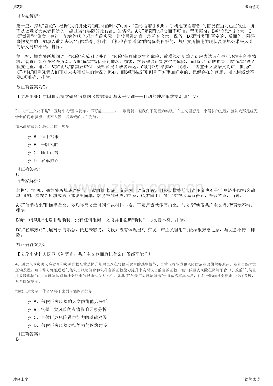 2024新疆可克达拉市城市建设发展有限公司招聘笔试冲刺题（带答案解析）.pdf_第2页