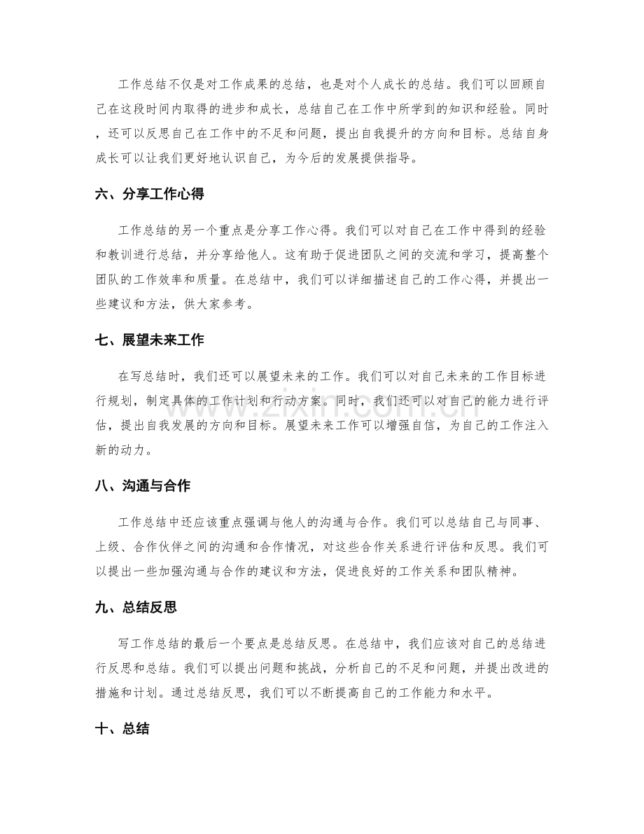 简明编写的工作总结核心.docx_第2页