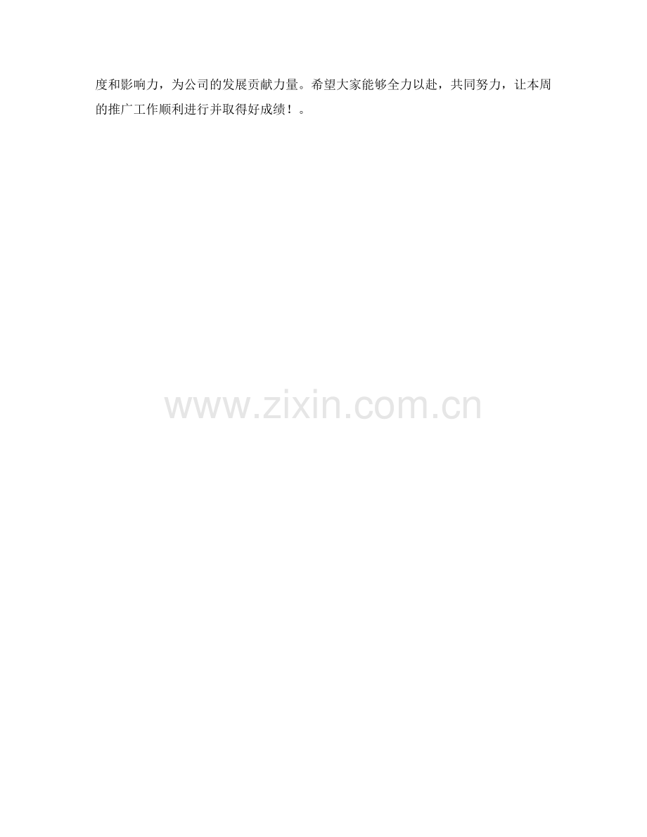 电商品牌推广周工作计划.docx_第2页