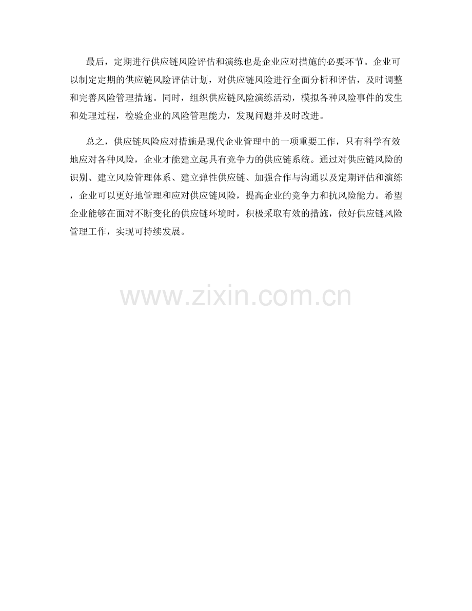 供应链风险应对措施.docx_第2页