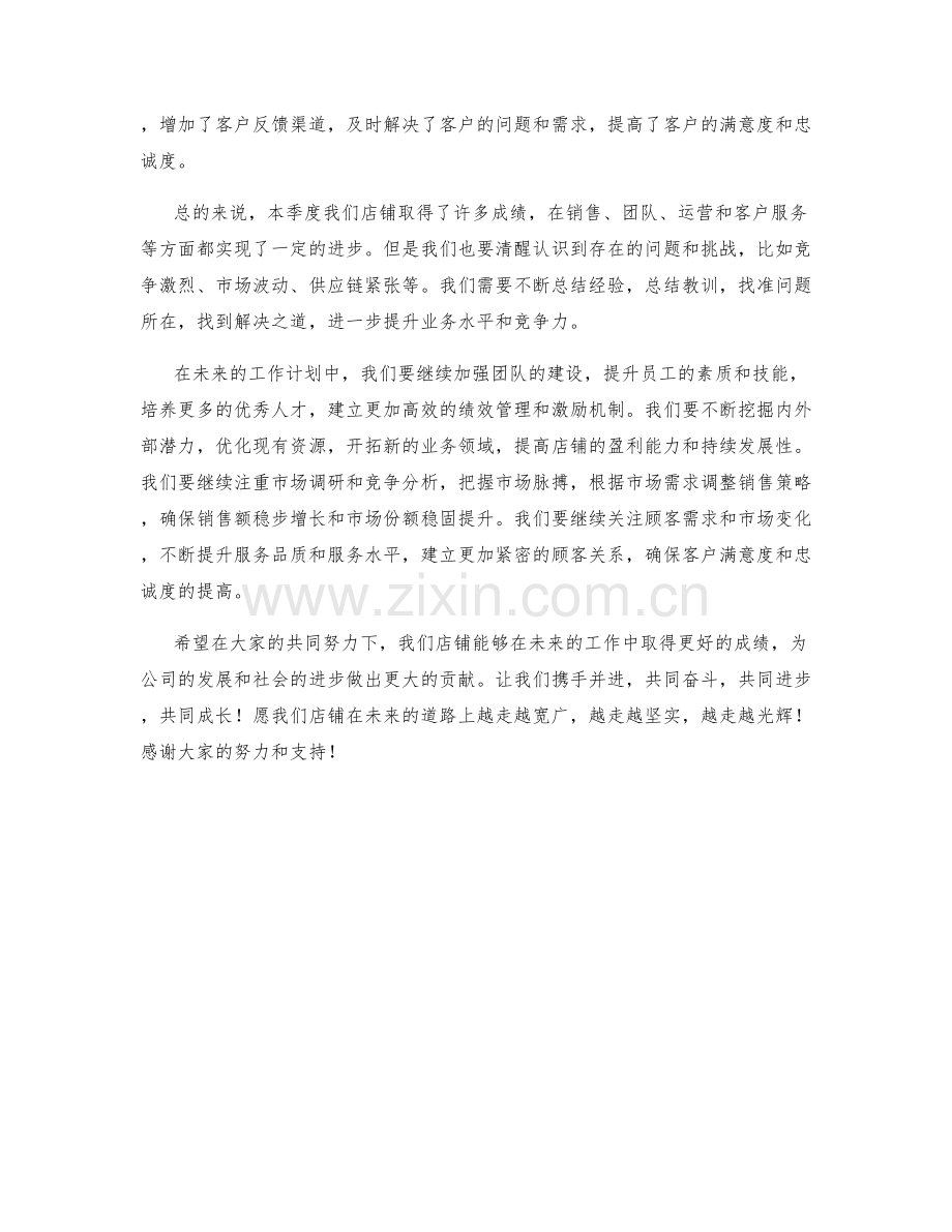 店长季度工作总结.docx_第2页