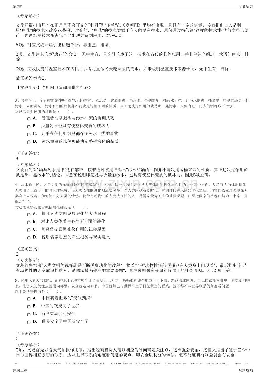 2024广东江门市工建集团有限公司总经理社会化选聘笔试冲刺题（带答案解析）.pdf_第2页