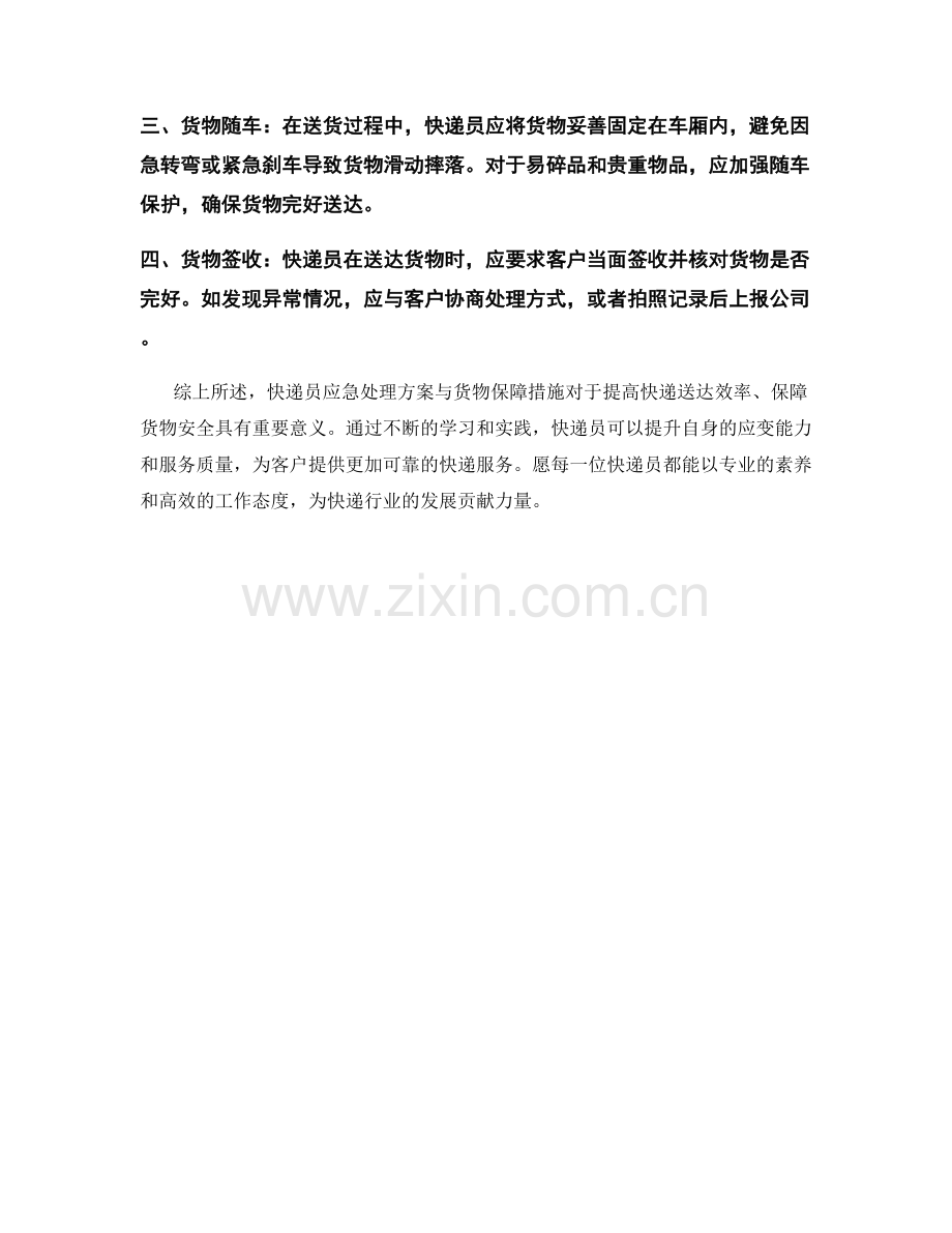 快递员应急处理方案与货物保障措施.docx_第2页