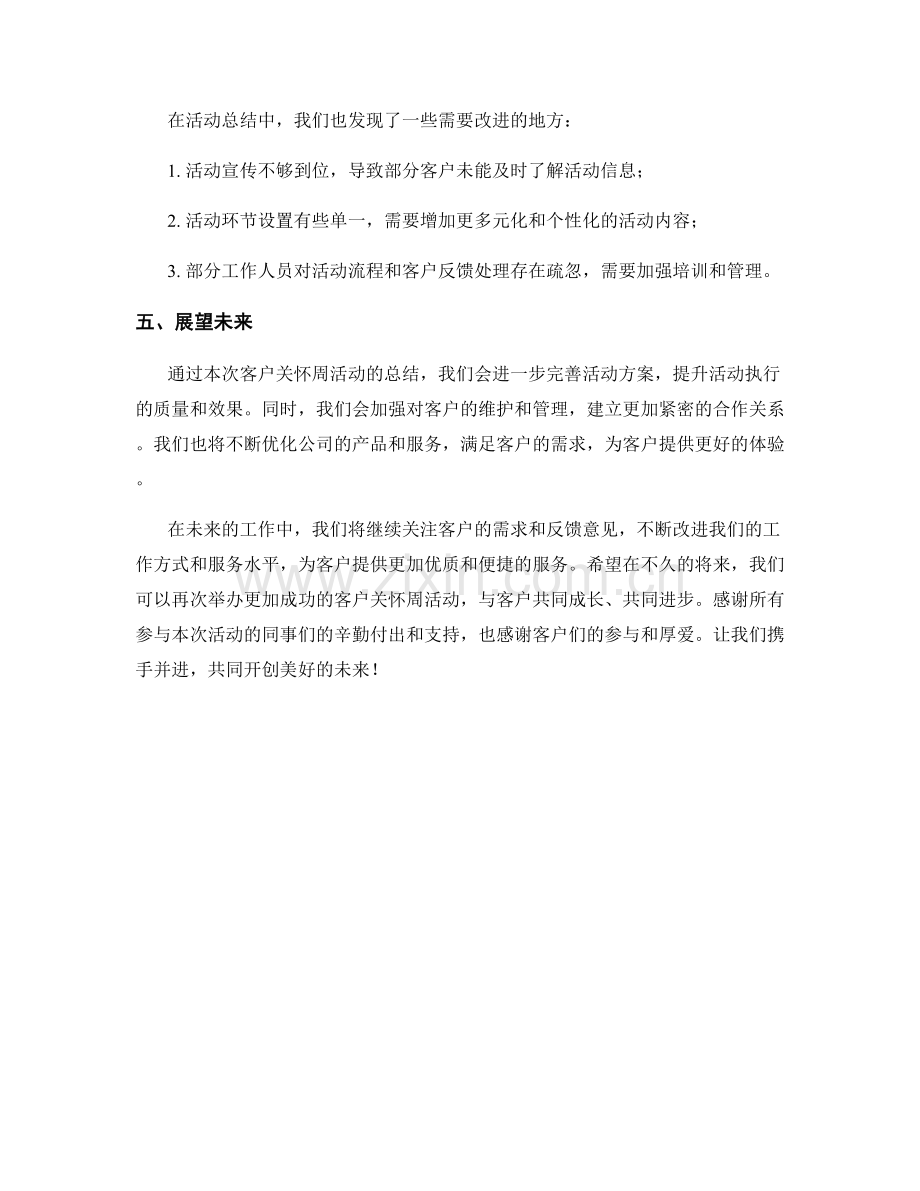 客户关怀周工作总结.docx_第2页
