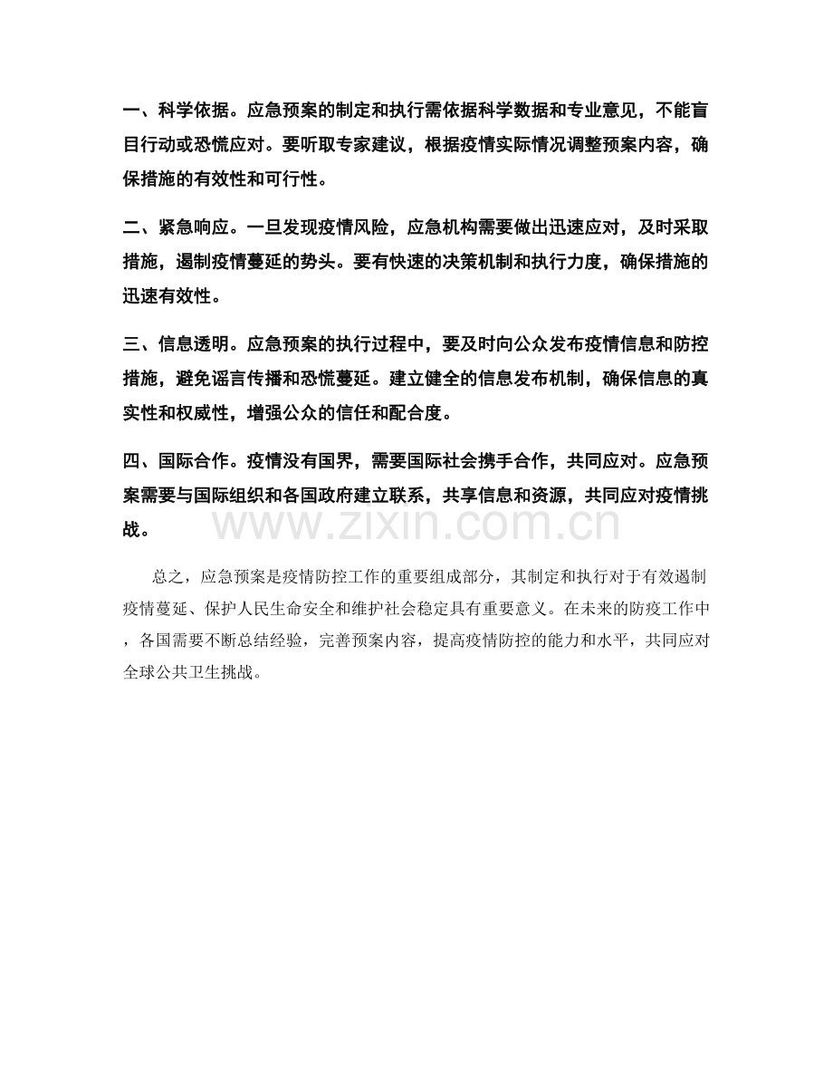 新冠疫情防控应急预案.docx_第2页