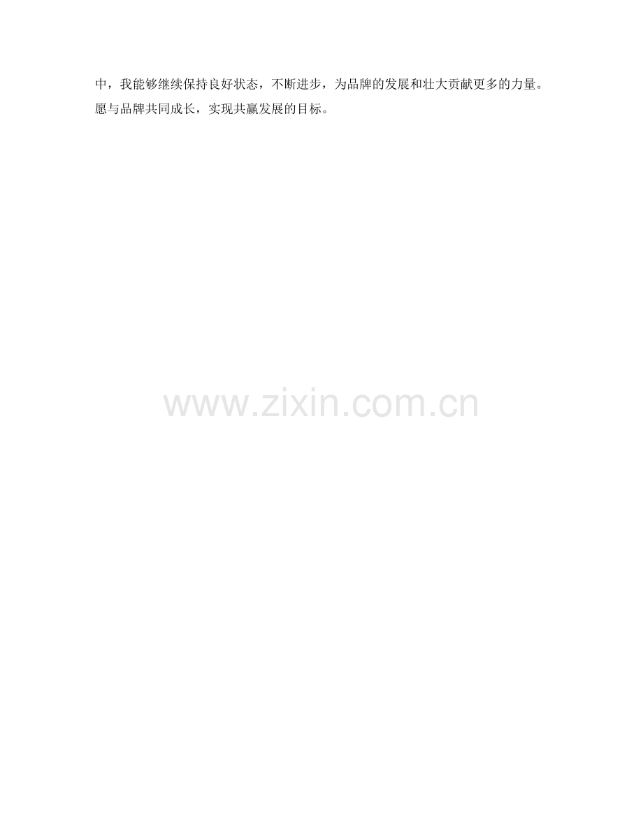 品牌代言人月度工作总结.docx_第2页