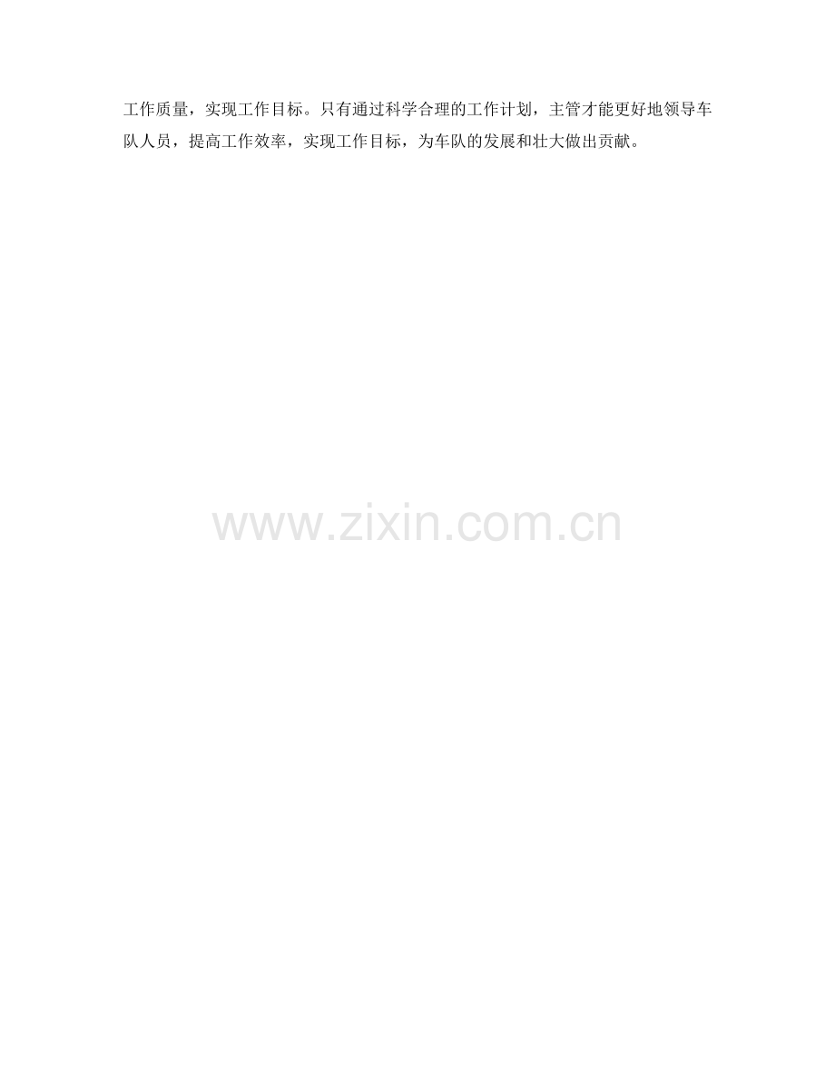 运输车队主管周工作计划.docx_第2页