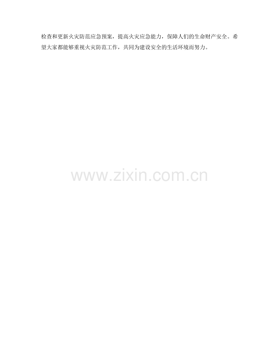 火灾防范应急预案全面解析.docx_第2页