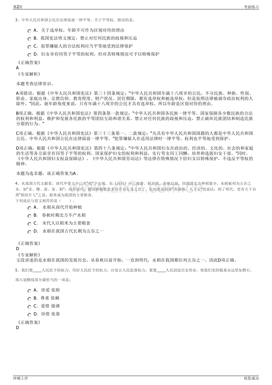 2024年甘肃酒泉中核嘉华设备制造股份公司招聘笔试冲刺题（带答案解析）.pdf_第2页