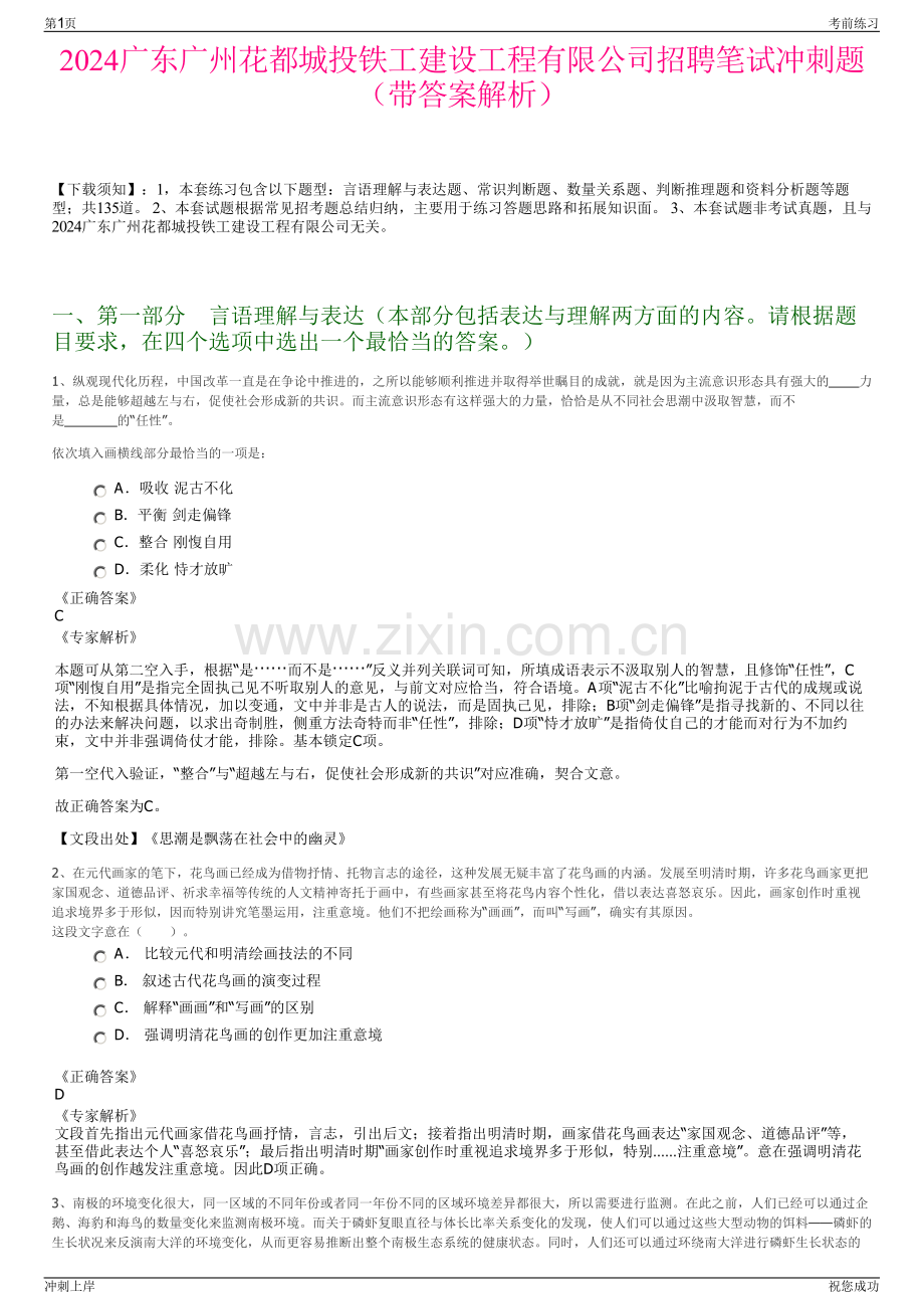 2024广东广州花都城投铁工建设工程有限公司招聘笔试冲刺题（带答案解析）.pdf_第1页