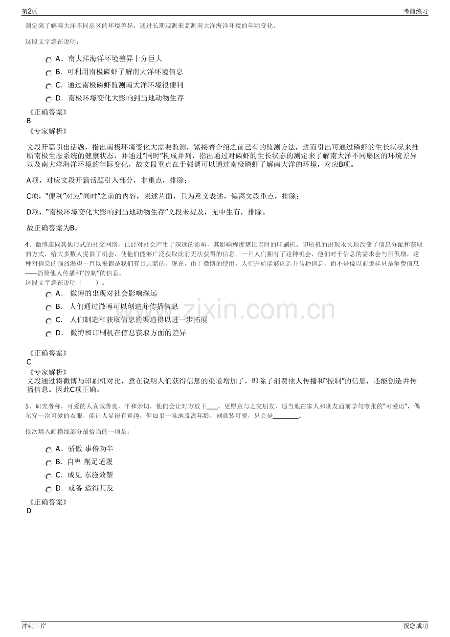 2024广东广州花都城投铁工建设工程有限公司招聘笔试冲刺题（带答案解析）.pdf_第2页