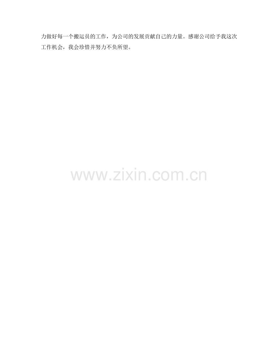 搬运员周工作总结.docx_第2页
