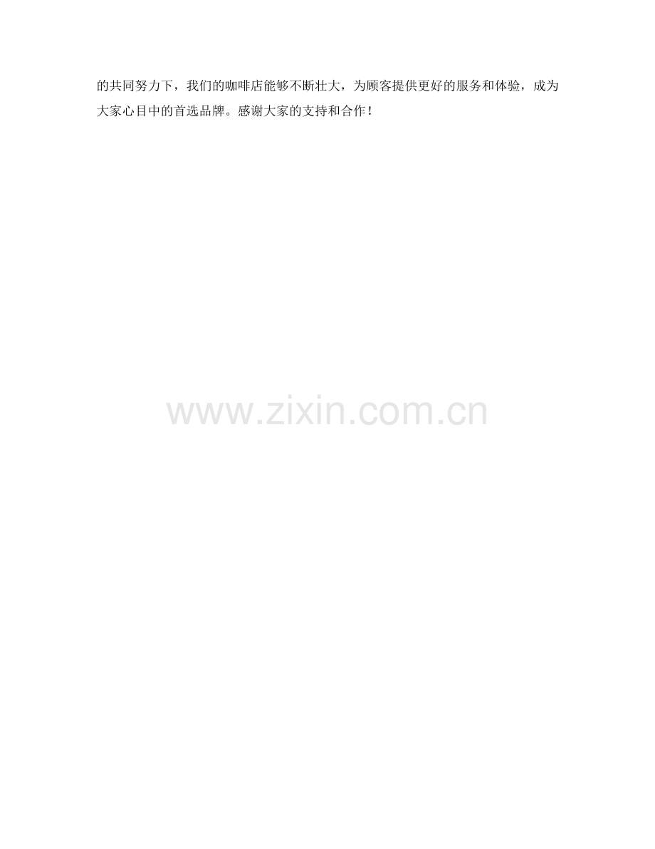 咖啡店经理季度工作总结.docx_第2页