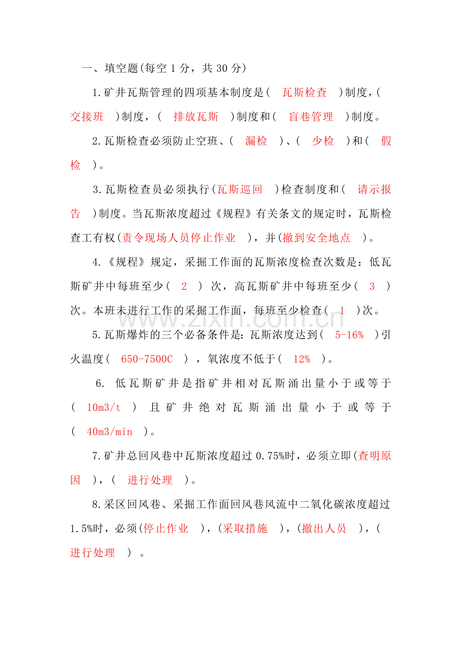 煤矿瓦斯检查工考试试题含答案.docx_第1页