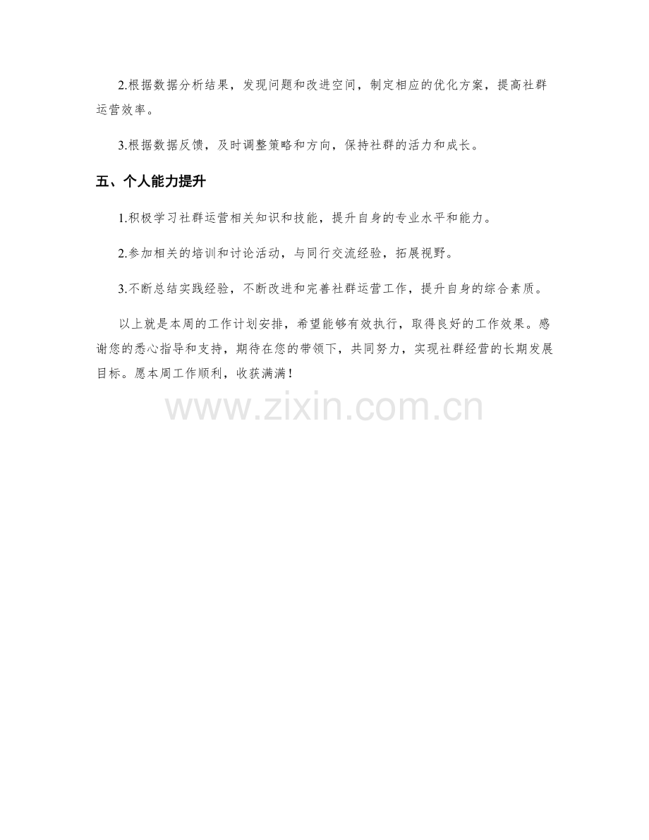 社群经营师周工作计划.docx_第2页