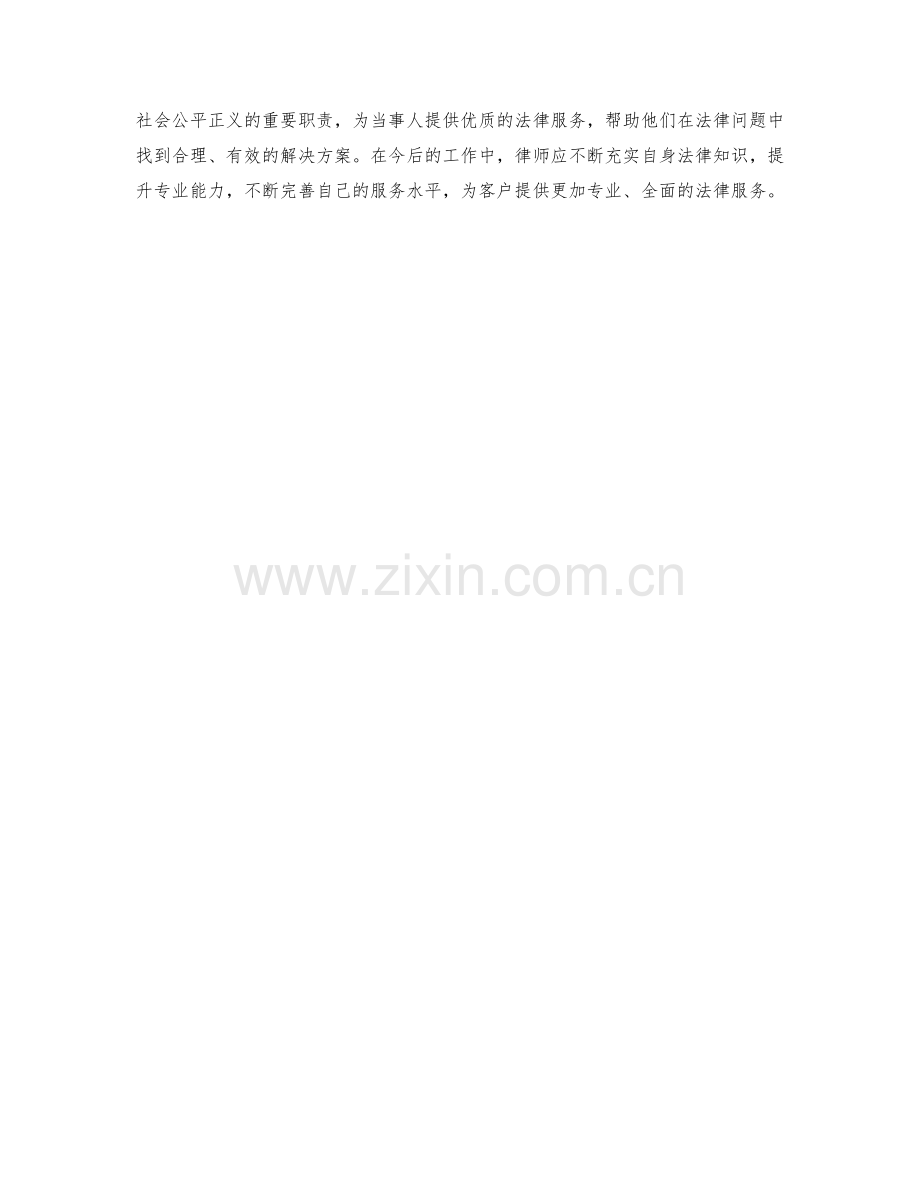 律师职责与法律指导及法律风险评估.docx_第2页