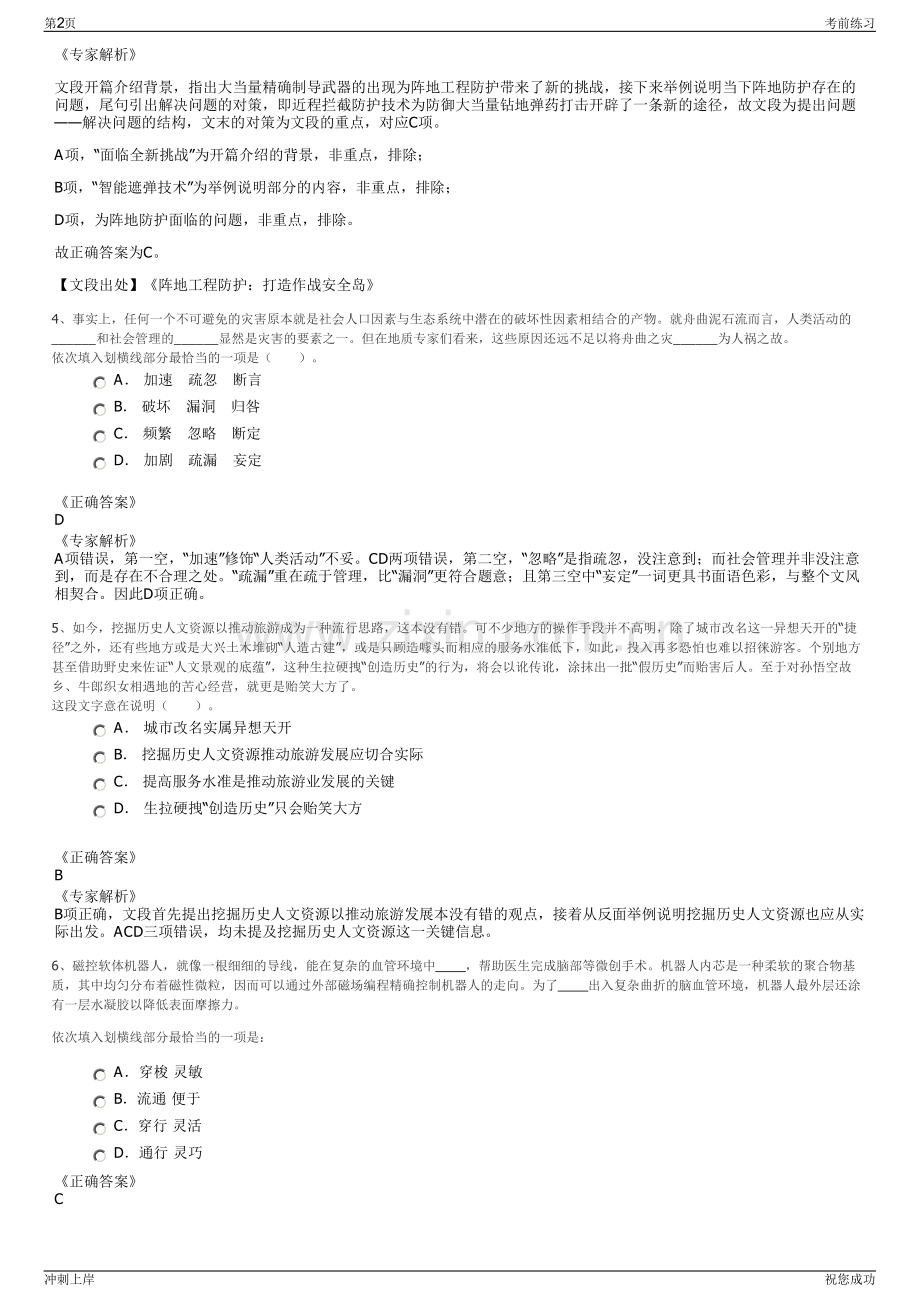 2024年玉溪兴诚会计服务有限公司会计辅助岗招聘笔试冲刺题（带答案解析）.pdf_第2页
