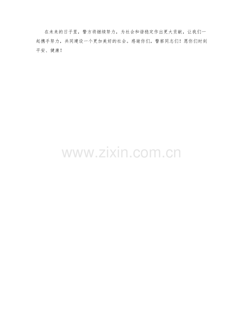 警察寻劫活段重最因高处用遇眼身移处师.docx_第2页