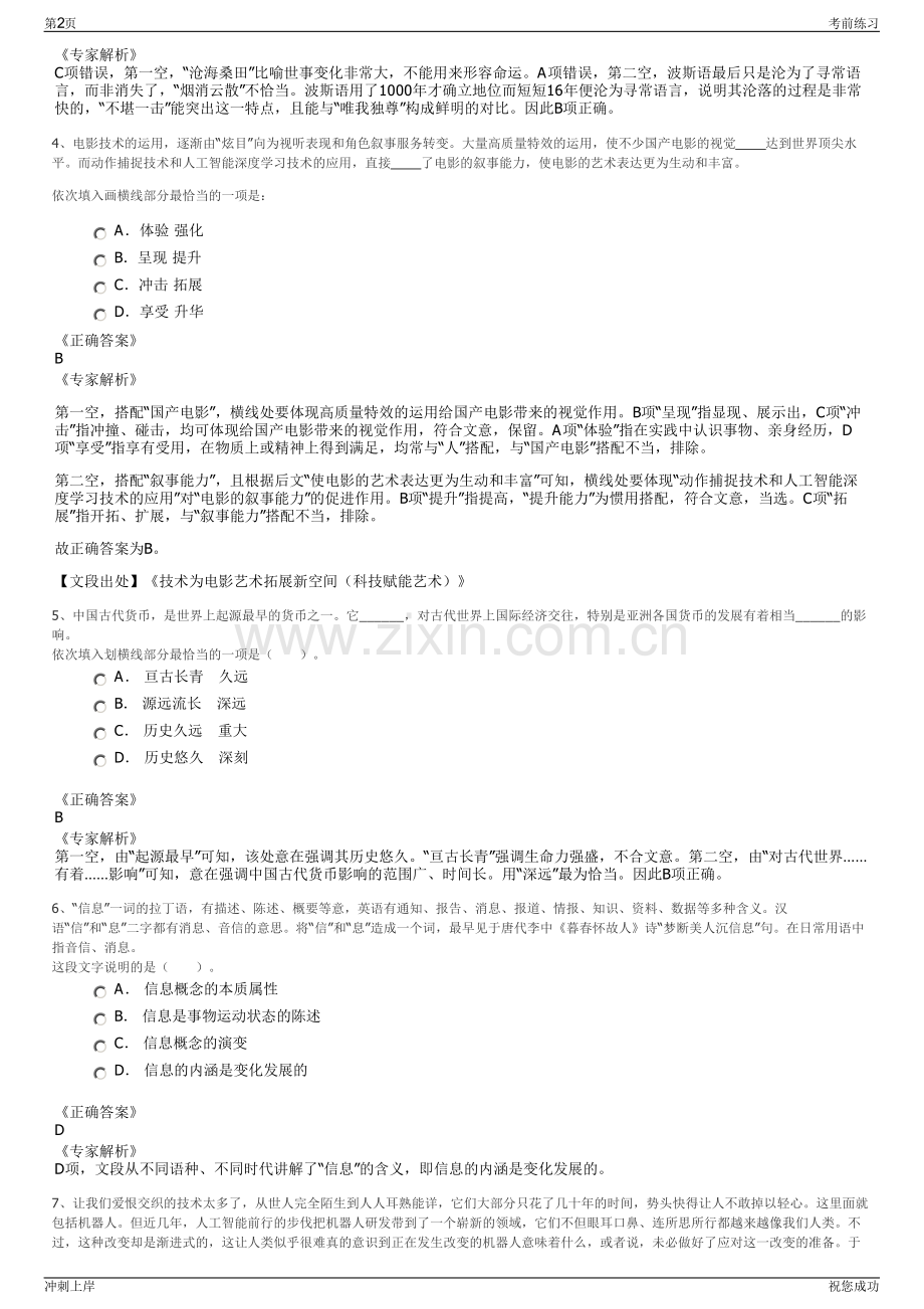 2024福州市建设工程施工图审查中心有限公司招聘笔试冲刺题（带答案解析）.pdf_第2页
