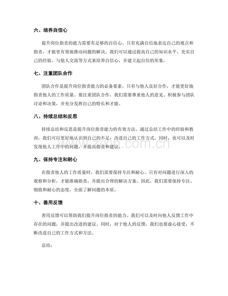 岗位职责的能力提升路径.docx_第2页