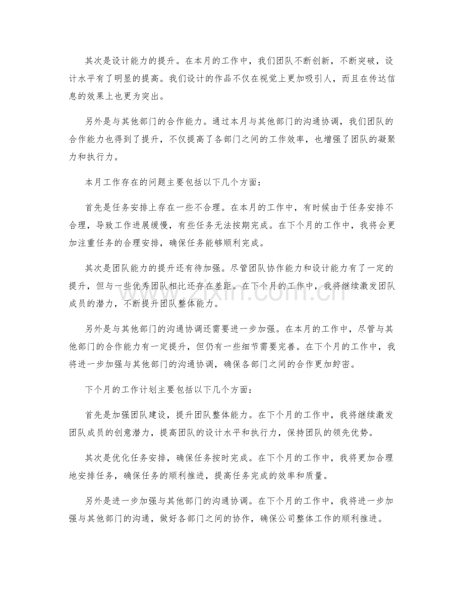 视觉传达沟通展示设计总监月度工作总结.docx_第2页