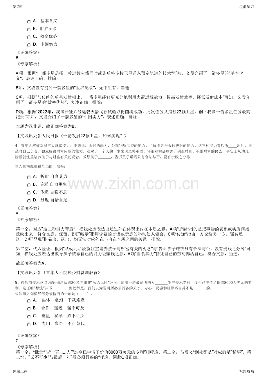 2024四川蜀道高速公路集团有限公司工程及安全人员社会招聘笔试冲刺题（带答案解析）.pdf_第2页