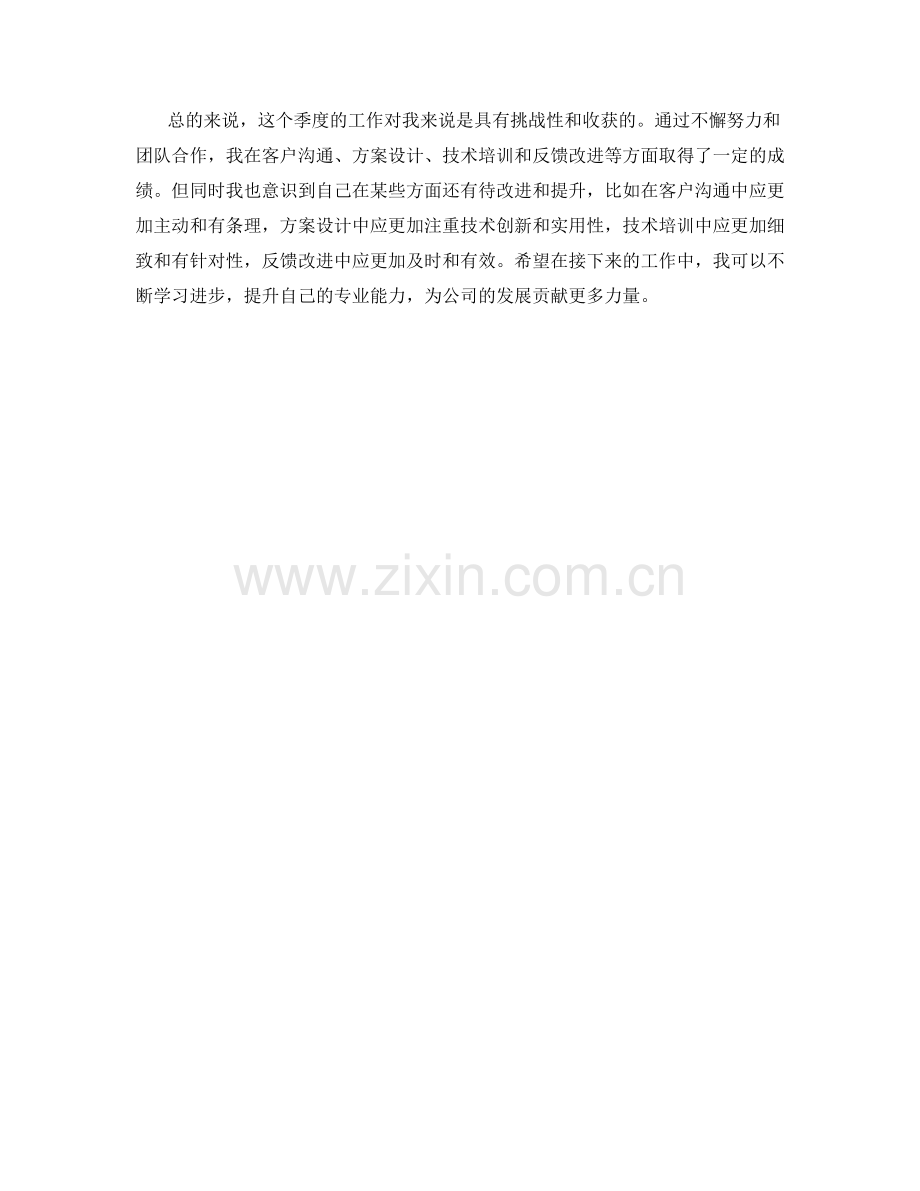 售前技术支持专员季度工作总结.docx_第2页