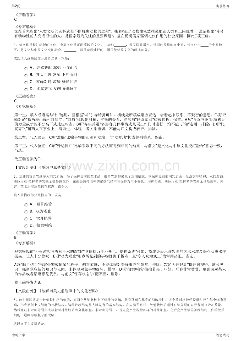 2024四川宜宾市南溪区千福实业发展有限责任公司招聘笔试冲刺题（带答案解析）.pdf_第2页