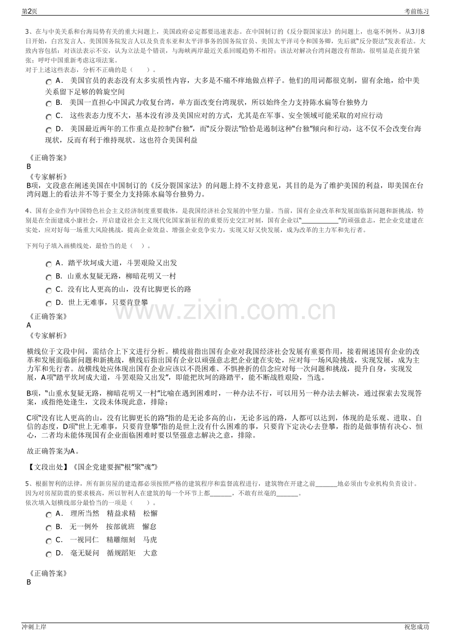 2024福建南平顺昌昌顺集团有限公司社会招聘笔试冲刺题（带答案解析）.pdf_第2页