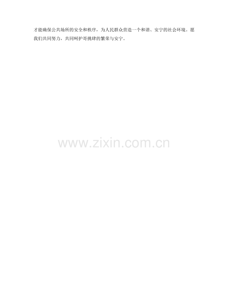 哥挑肆净化防备措施设计.docx_第2页