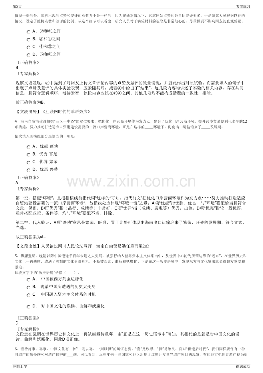 2024四川宜众劳务开发有限公司宜宾南溪人力资源集团有限责任公司招聘笔试冲刺题（带答案解析）.pdf_第2页