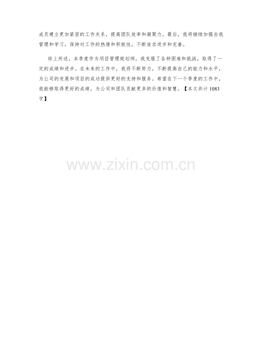 项目管理规划师季度工作总结.docx_第2页