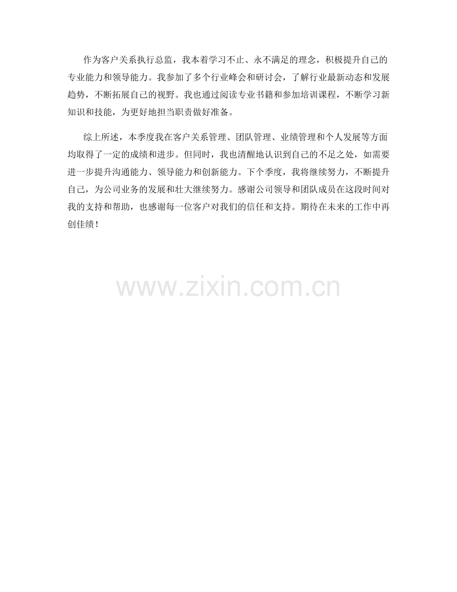 客户关系执行总监周工作总结.docx_第2页